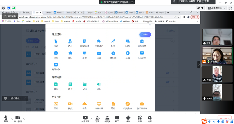 数据科学与大数据技术教研室召开线上会议