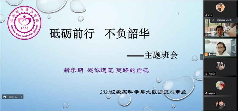 数据科学与大数据技术专业召开主题班会